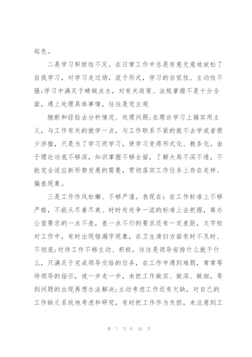 2022年党员个人问题清单及整改措施九篇.docx