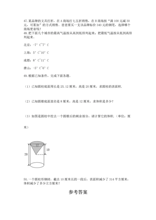 六年级小升初数学应用题50道附参考答案（b卷）.docx