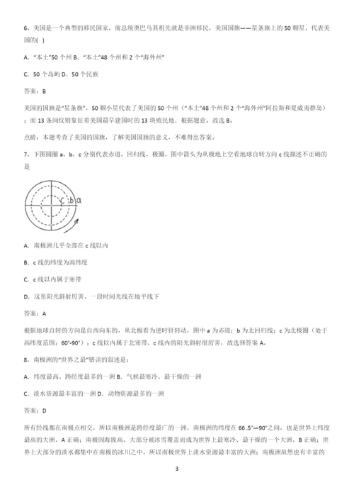 河南省初中地理七年级下第十章极地地区必考考点训练.docx