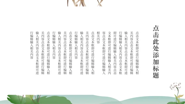 绿色水墨中国风山水花卉文学主题教育PPT模板