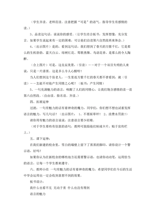 语言的魅力教案三篇.docx