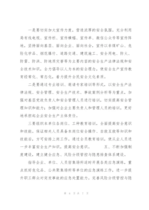 局长在2022年全局安全生产工作会议上的讲话范文.docx