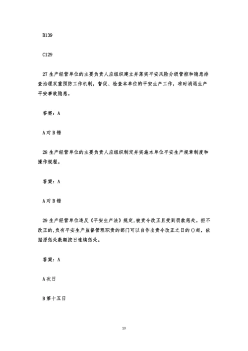 链工宝考试题全部答案2023.docx
