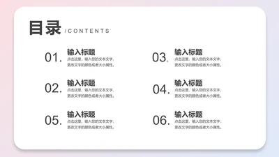 粉色清新简约风总结汇报目录PPT模板