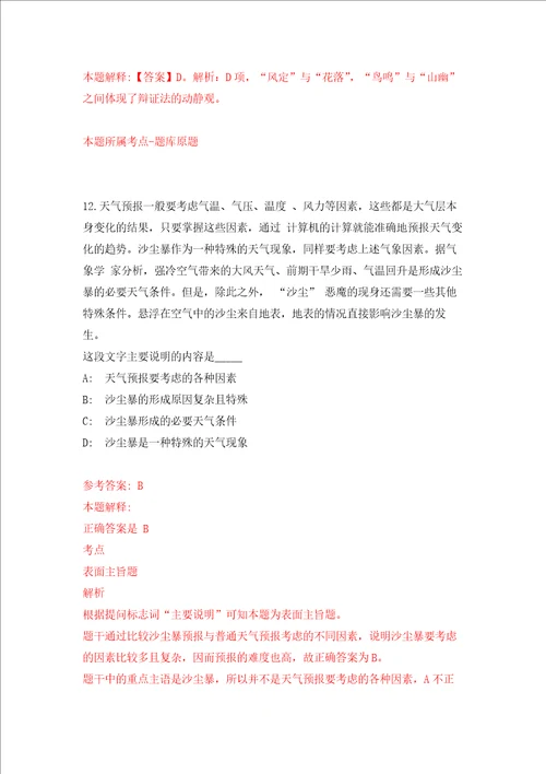 湖北襄阳老河口市城市规划设计研究院公开招聘6人强化训练卷第5卷