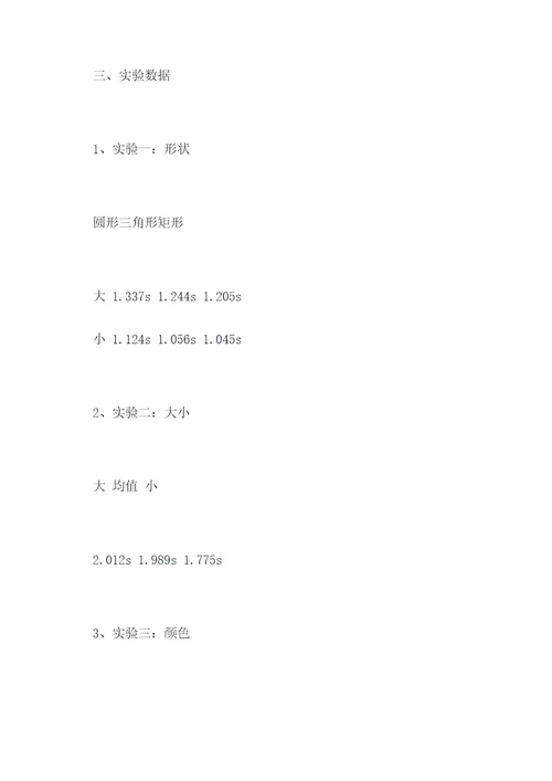 按钮的认知实验报告