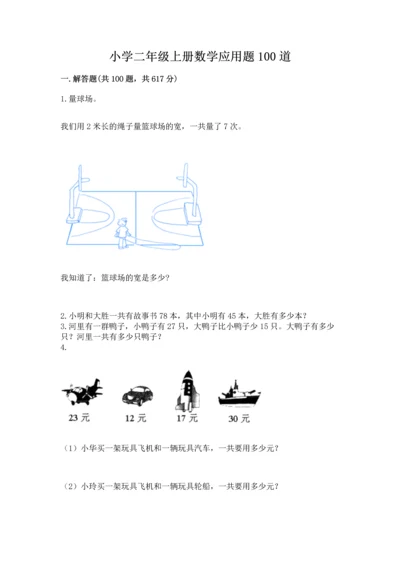 小学二年级上册数学应用题100道附答案【预热题】.docx