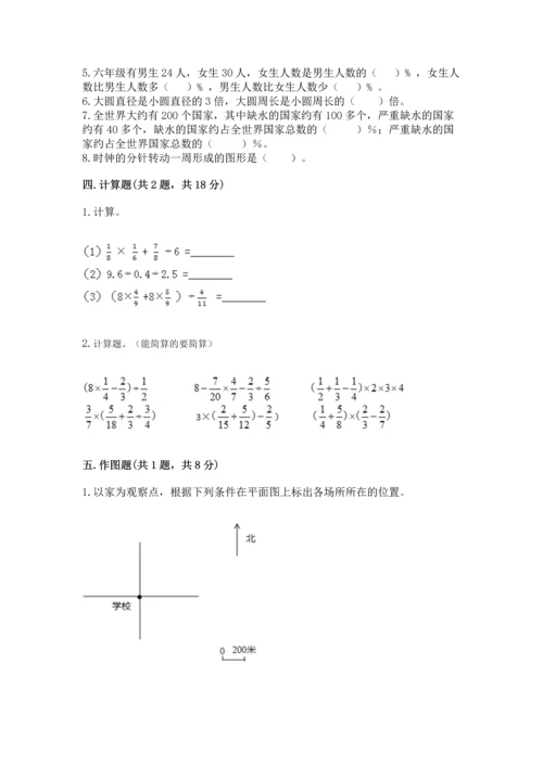 小学六年级上册数学期末测试卷（实用）word版.docx