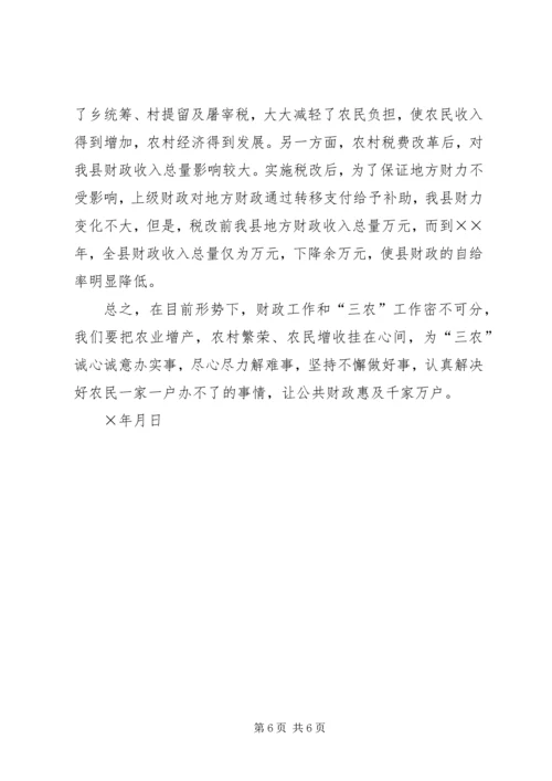 县财政支持服务“三农”工作情况汇报 (3).docx