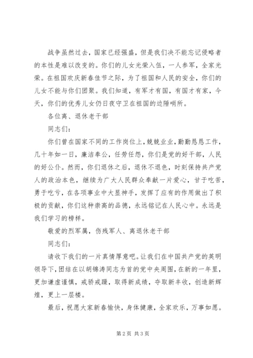 八一建军节慰问信 (2).docx