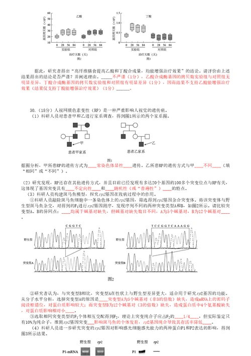 2018年5月海淀区高三生物查漏补缺题及参考答案官方版