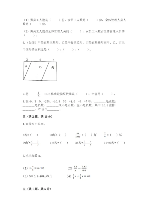 青岛版数学小升初模拟试卷附参考答案（达标题）.docx