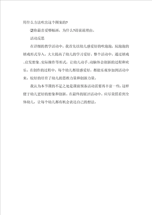 中班美术泡泡大变身教案