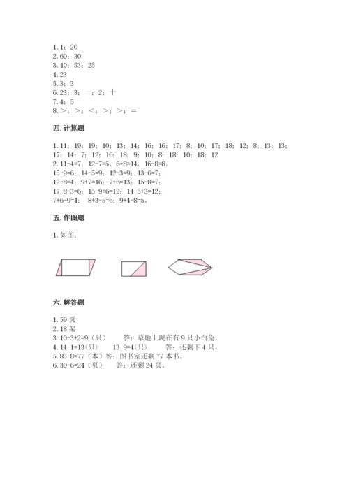 2022年人教版一年级下册数学期末测试卷及答案7套.docx