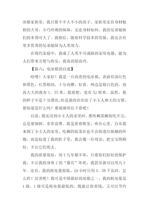 什么的自述作文-1.docx