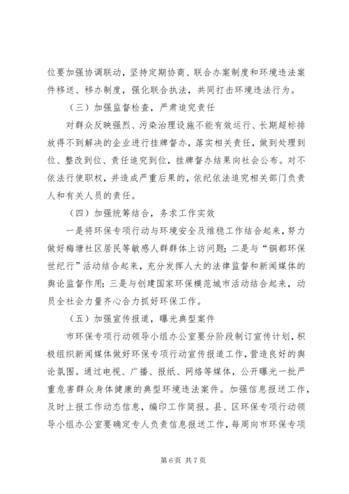 违法排污企业整治指导方案.docx