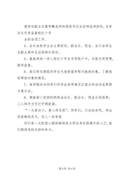 信息爱心一元捐[优秀范文5篇].docx