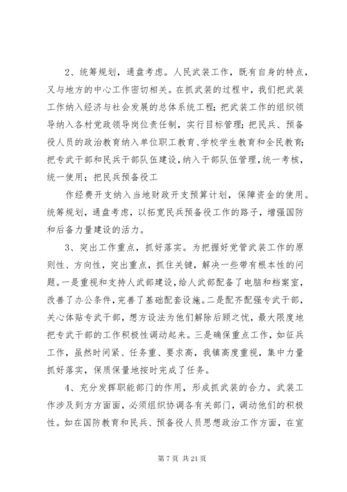 党管武装述职报告_.docx