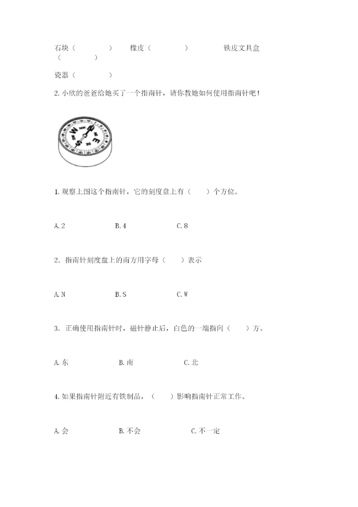 教科版小学科学二年级下册 期末测试卷（实用）.docx