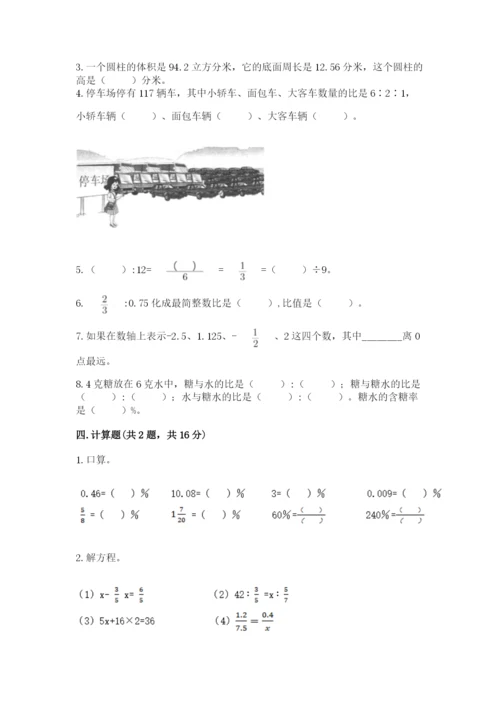 北京版六年级下册期末真题卷精品带答案.docx