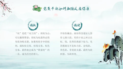 绿色水墨中国风荷花党风廉政党课PPT建党节