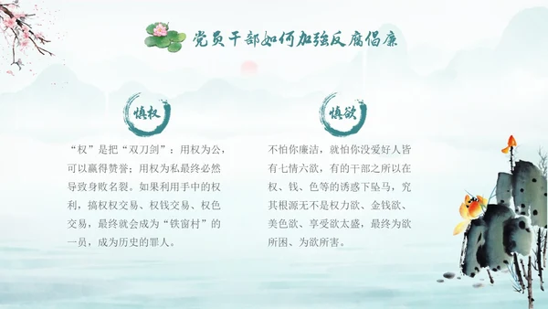 绿色水墨中国风荷花党风廉政党课PPT建党节