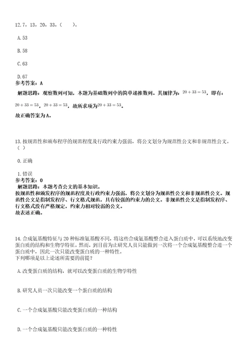 四川成都市郫都区三道堰镇卫生院招考聘用编外人员4人笔试参考题库答案解析