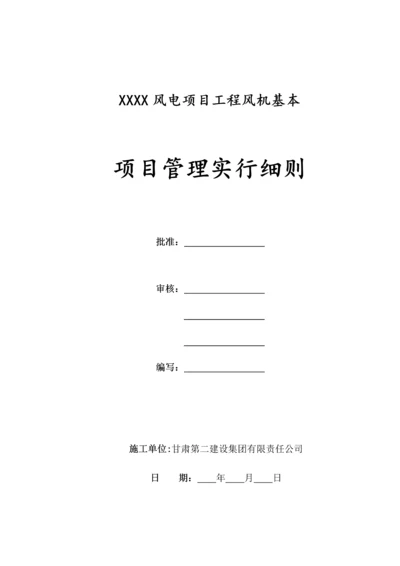 风机基础综合项目施工组织设计.docx