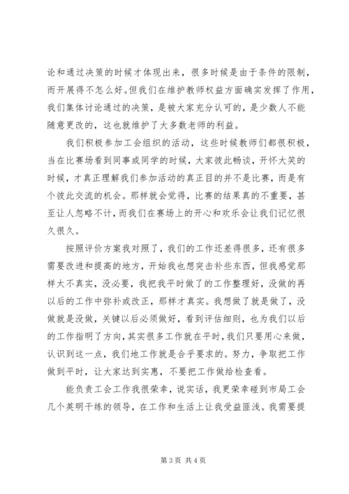 学校工会工作自查报告.docx