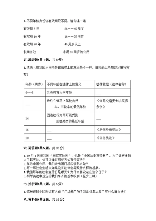 2022年六年级上册道德与法治期中测附答案（黄金题型）