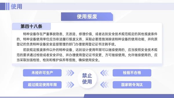 紫色简约商务实拍特种设备培训课件