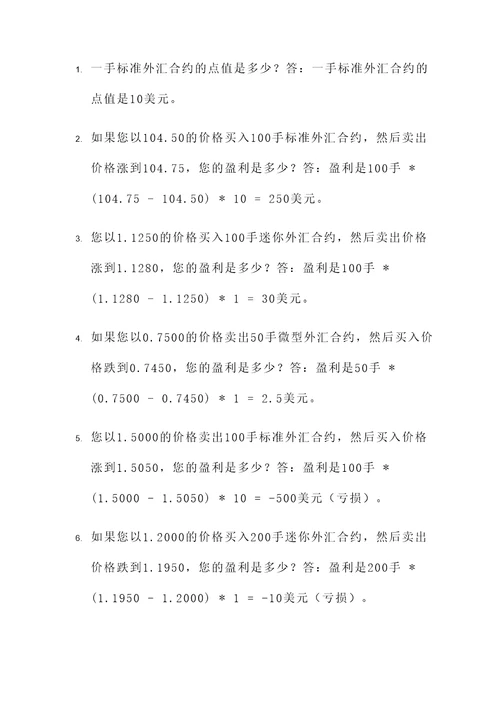 外汇相关盈利计算题