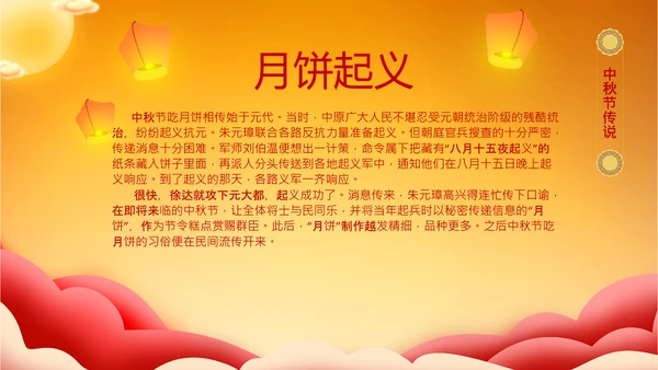 月饼传统节日民俗中秋节介绍主题班会PPT