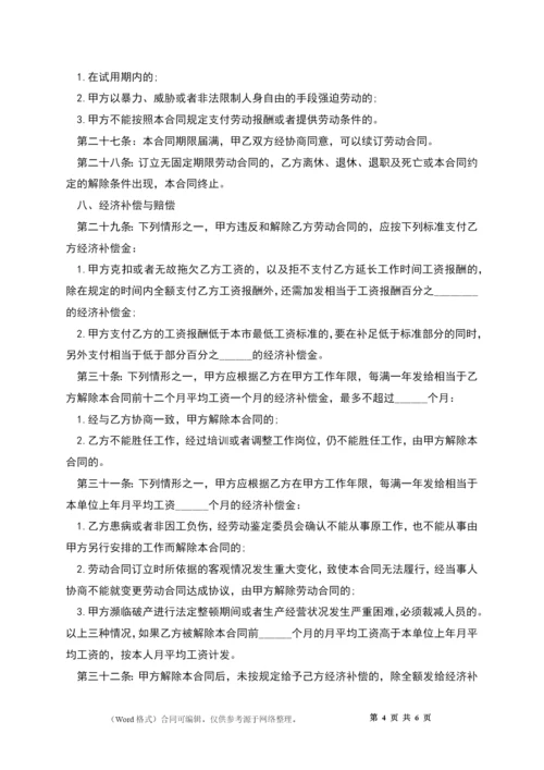 水产养殖公司员工劳动合同.docx