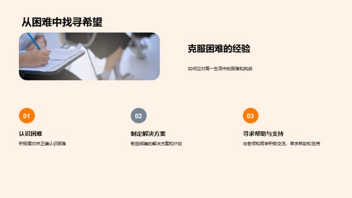 高一生活探索之旅