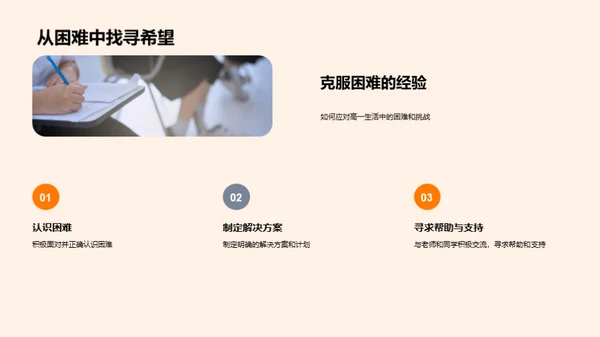 高一生活探索之旅