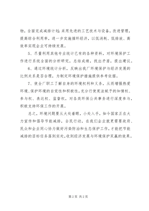 公司环保工作年度打算.docx