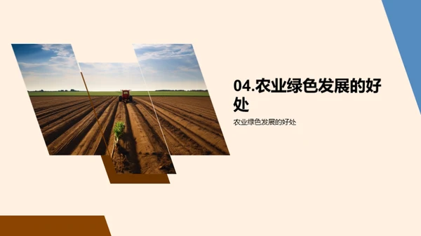 绿色农业之路
