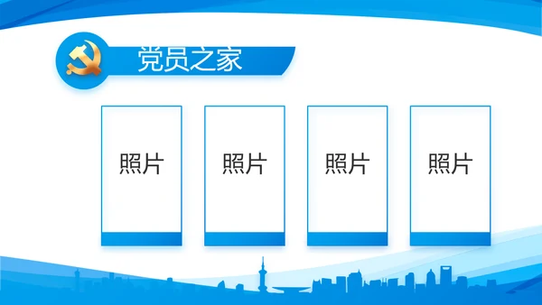 蓝色简约党支部工作专题动态PPT