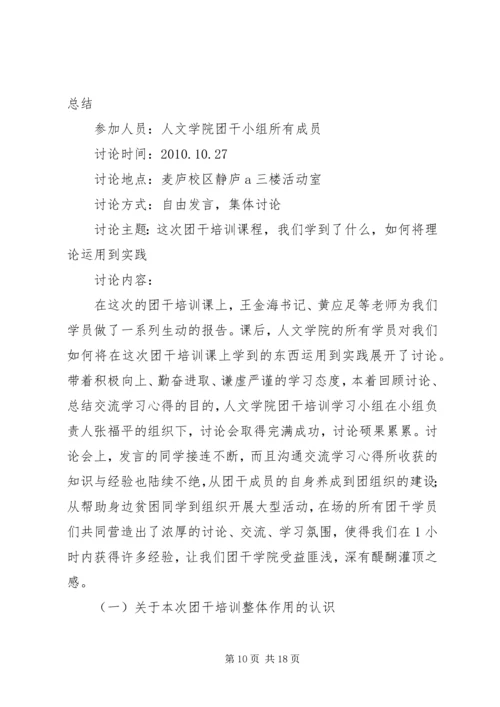 人文学院团学联组织部团会检查评分细则.docx