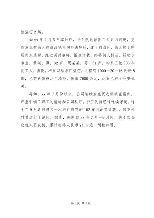 公司护卫大队事迹材料 (3).docx