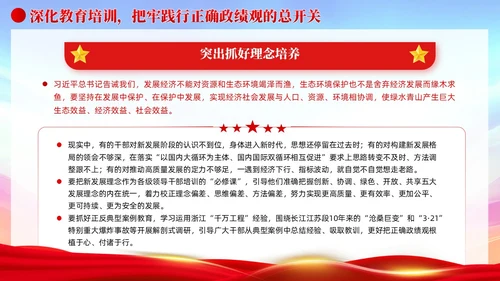 树立和践行正确政绩观引领高质量发展走在前党建党课PPT