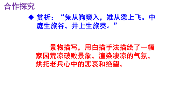第24课《十五从军征》精品实用高效课件(共18张PPT)