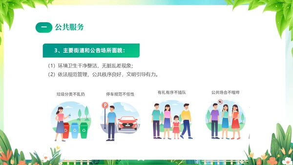 绿色清新插画风创建文明城市共建美好家园PPT