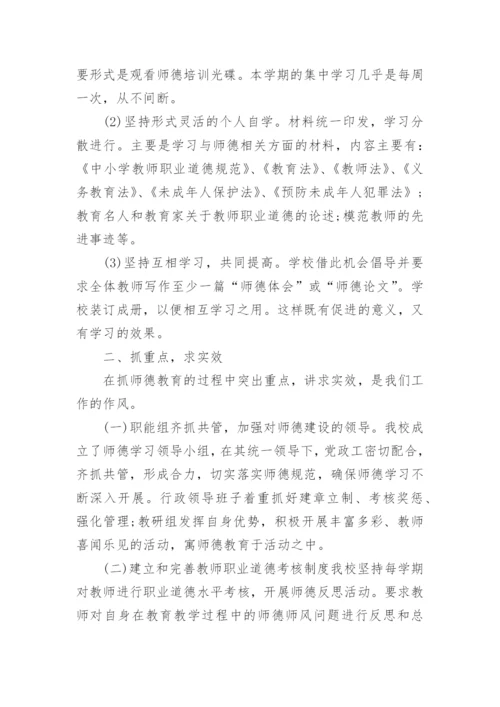 小学师德师风学习总结范文.docx