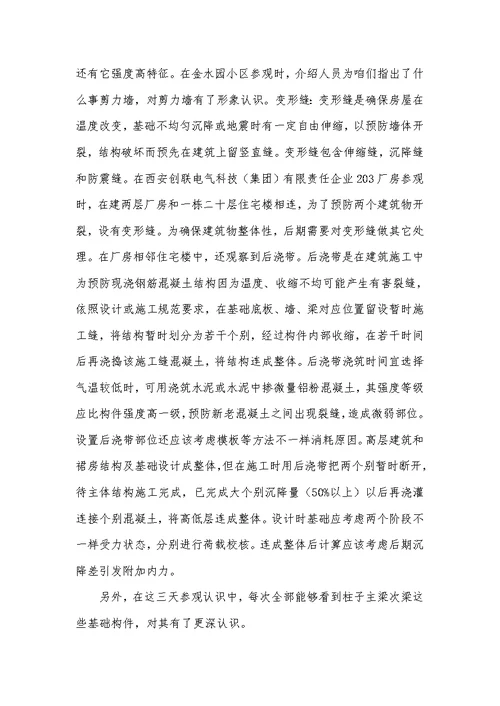 2022年工地实习范文