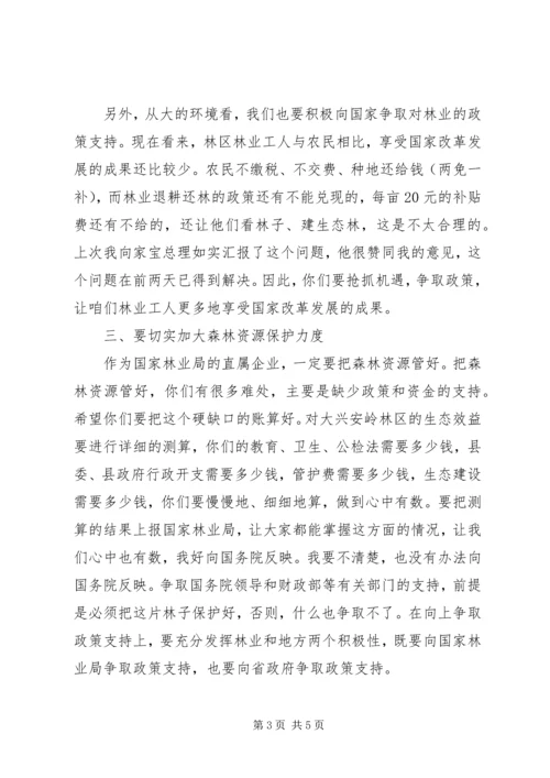 在视察黑龙江大兴安岭林区时的讲话.docx