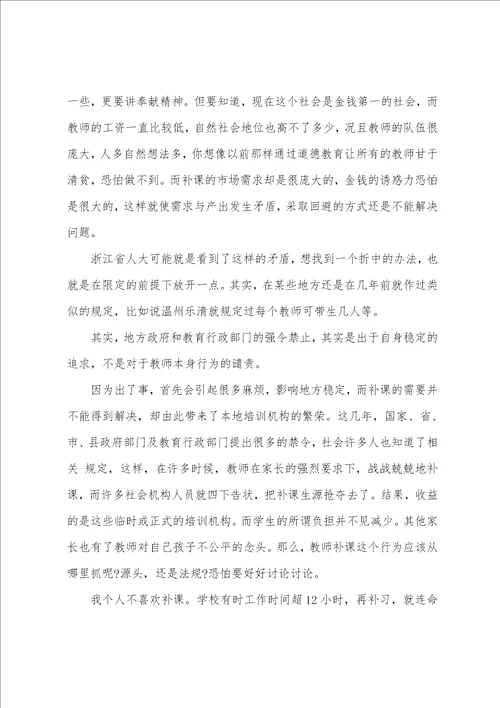 教师廉洁从教心得体会