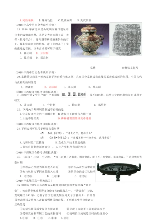 《中外历史纲要》上第1-4课合格考试习题(66题)(标注)041855.docx