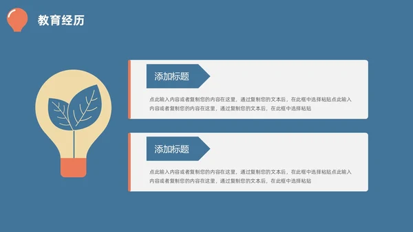 蓝橙简约头脑灯泡创意竞聘述职PPT模板